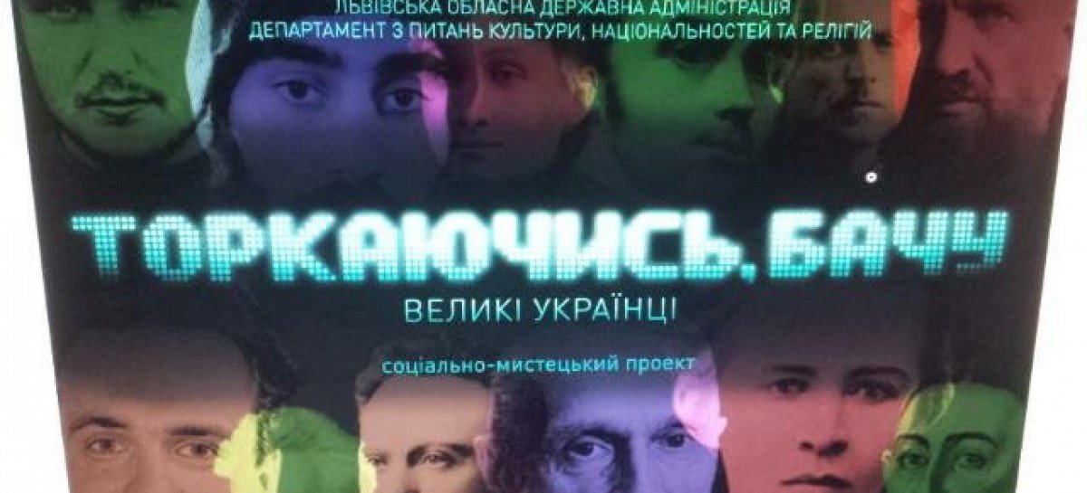 Вперше в Україні незрячі «побачать» видатних українців на доторк