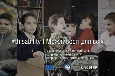 Комунікаційна кампанія “#ThisAbility: Бачити спершу Дитину, потім інвалідність” в спецпроєкті ТСН.ua