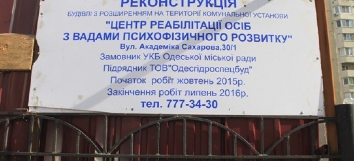 В Одессе продолжается строительство бассейна для детей с особыми потребностями