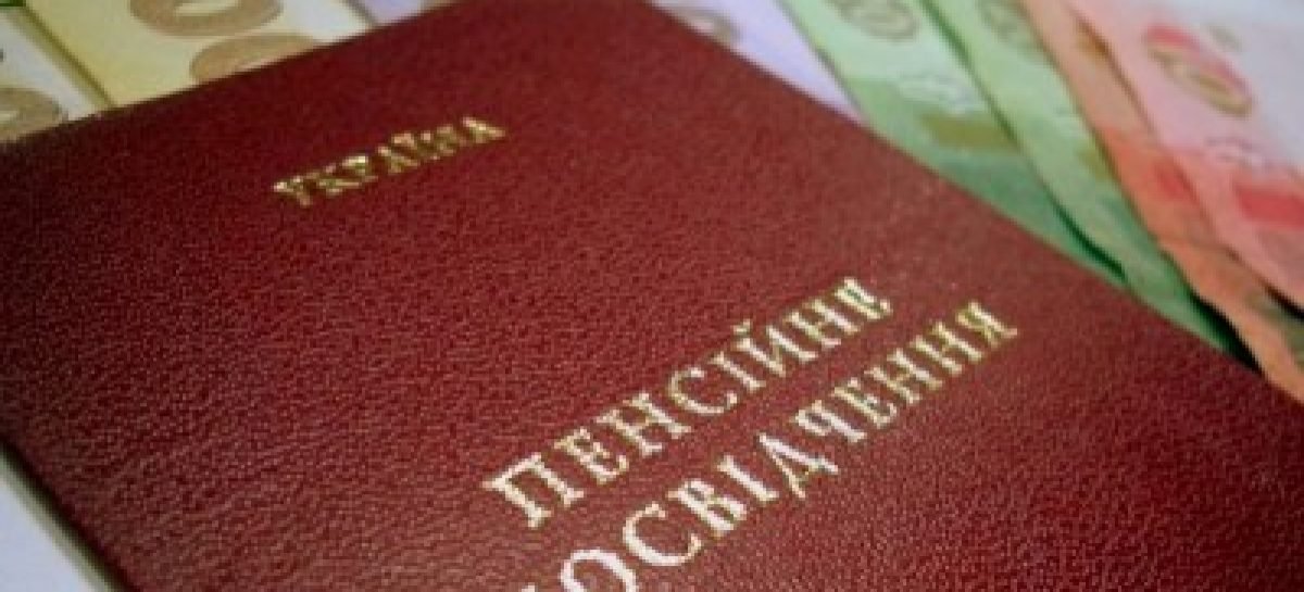 Президент підписав Проєкт Закону 3203 про внесення змін до статті 40 Закону України “Про загальнообов’язкове державне пенсійне страхування”