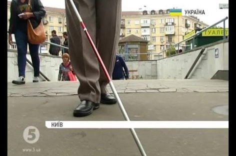 Життя людей з порушенням зору у Києві