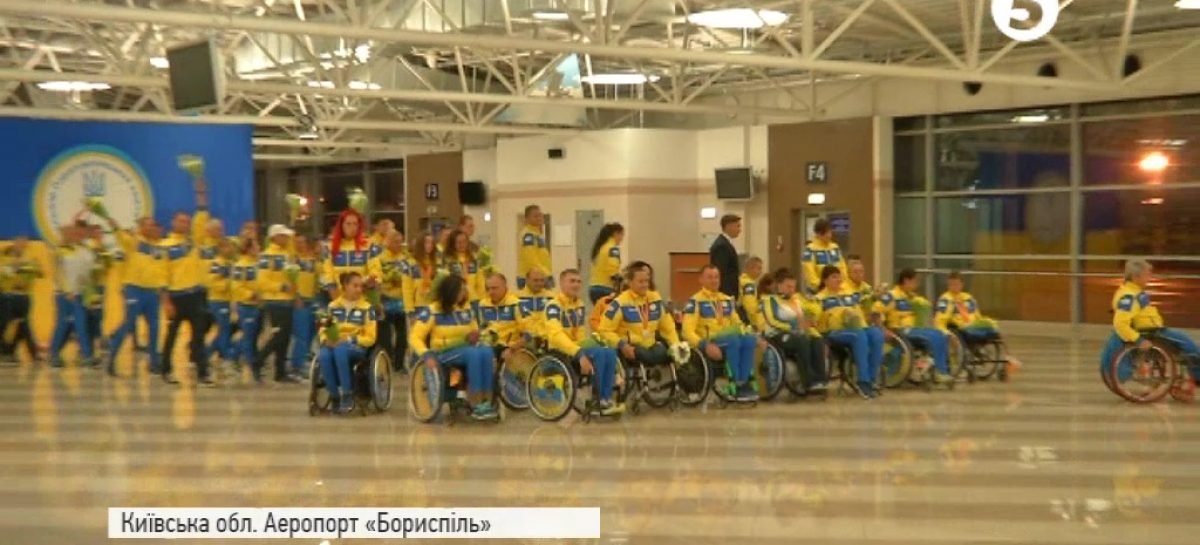 Тріумфальне повернення паралімпійців: привітати спортсменів до Борисполю прийшли бійці АТО