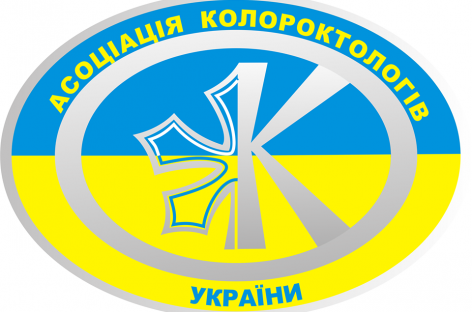 Вперше на Всеукраїнський з’їзд колопроктологів за міжнародною участю було запрошено представника від громадської організації