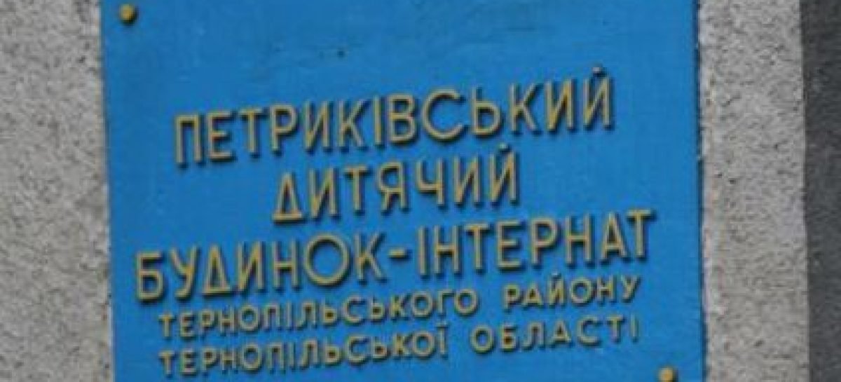 В’язні безнадії – життя у будинку-інтернаті на Тернопільщині