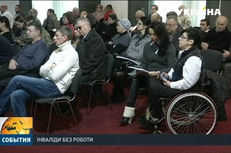 В Киеве прошел Всеукраинский форум предприятий общественных организаций людей с инвалидностью