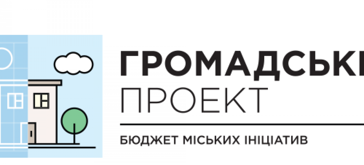 21 січня 2017 року відбудеться Форум громадських проєктів міста Києва