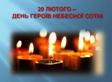 В Україні — День Героїв Небесної Сотні
