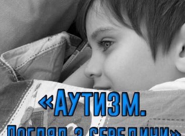 До Всесвітнього дня поширення інформації про проблему аутизму