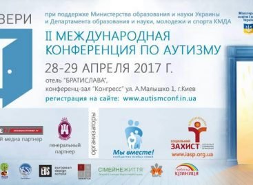 Вторая международная конференция по аутизму Открывая Двери