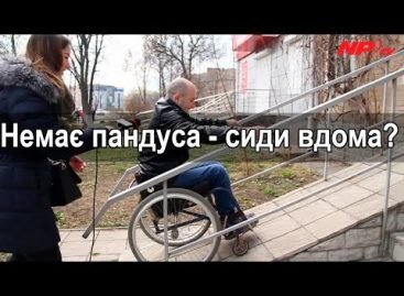Як вільно пересуватися містом людям у інвалідному візку? Переяслав