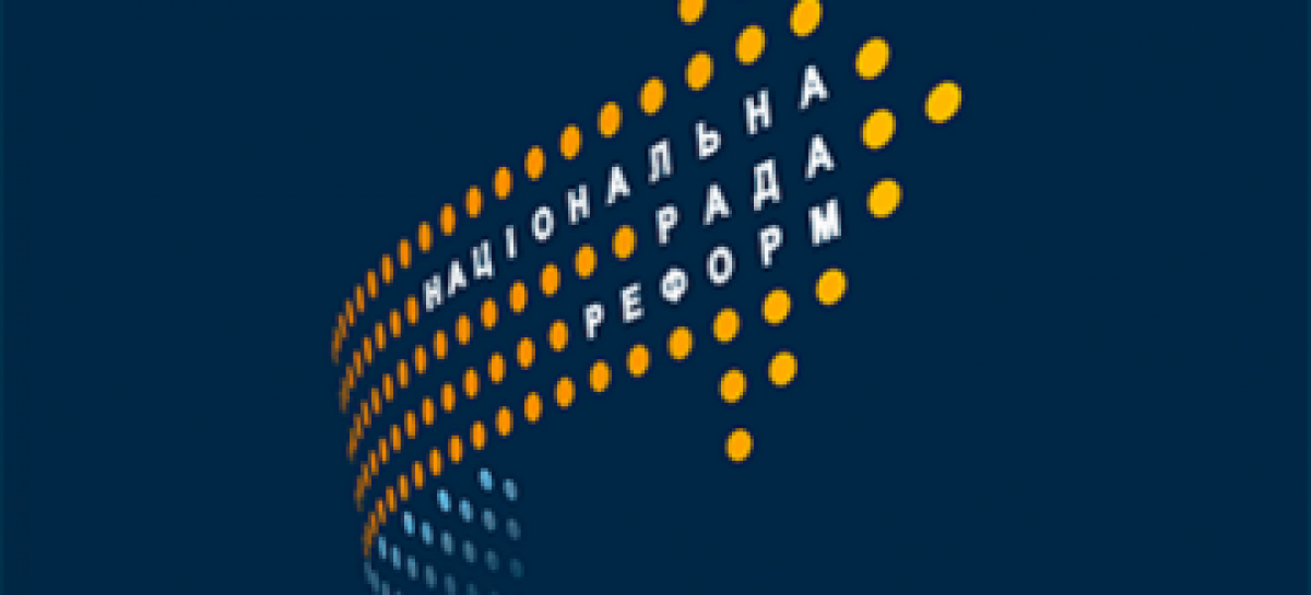 Нацрада реформ підтримала Нову українську школу та розвиток інклюзивної освіти