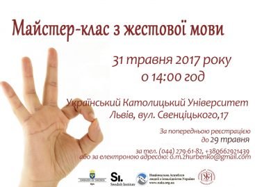 31 травня. Запрошуємо всіх бажаючих на майстер-клас з жестової мови