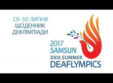 Перший щоденник 23 Дефлімпійських ігор 2017