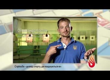 Дефлімпійські ігри – Самсун 2017: Стрільба (Підготовка)