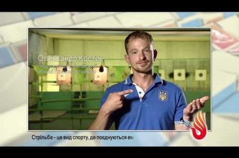 Дефлімпійські ігри – Самсун 2017: Стрільба (Підготовка)