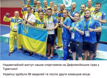 Порошенко привітав українських спортсменів з 99 медалями і другим командним місцем на Дефлімпійських іграх у Туреччині