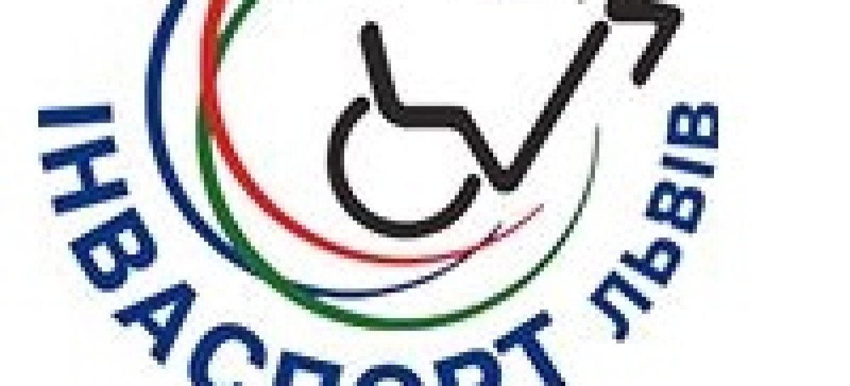 «Інваспорт» у Львові проведе показові виступи з видів спорту для людей з інвалідністю