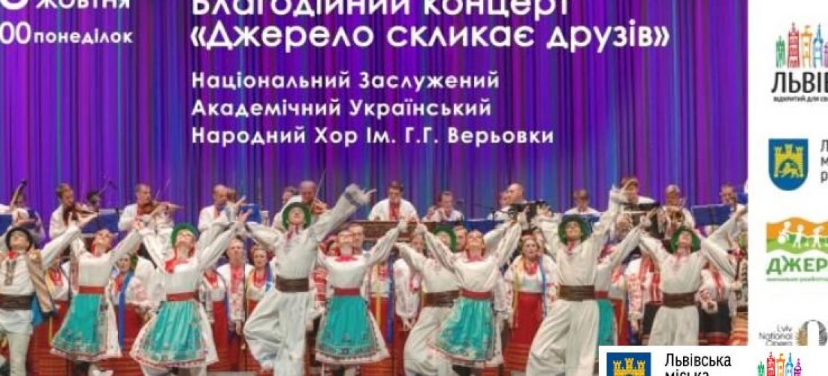 Вже незабаром у Львові відбудеться щорічний VII Благодійний концерт на підтримку дітей та молоді з інвалідністю центру «Джерело»