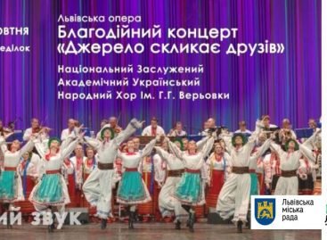 В жовтні у Львові відбудеться щорічний Благодійний концерт на підтримку дітей та молоді з інвалідністю центру «Джерело»