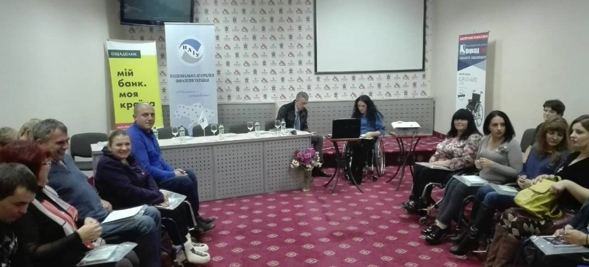 В Чернівцях розпочався Регіональний семінар «Сприяння реалізації права жінок з інвалідністю на особистий зріст та творчий розвиток”