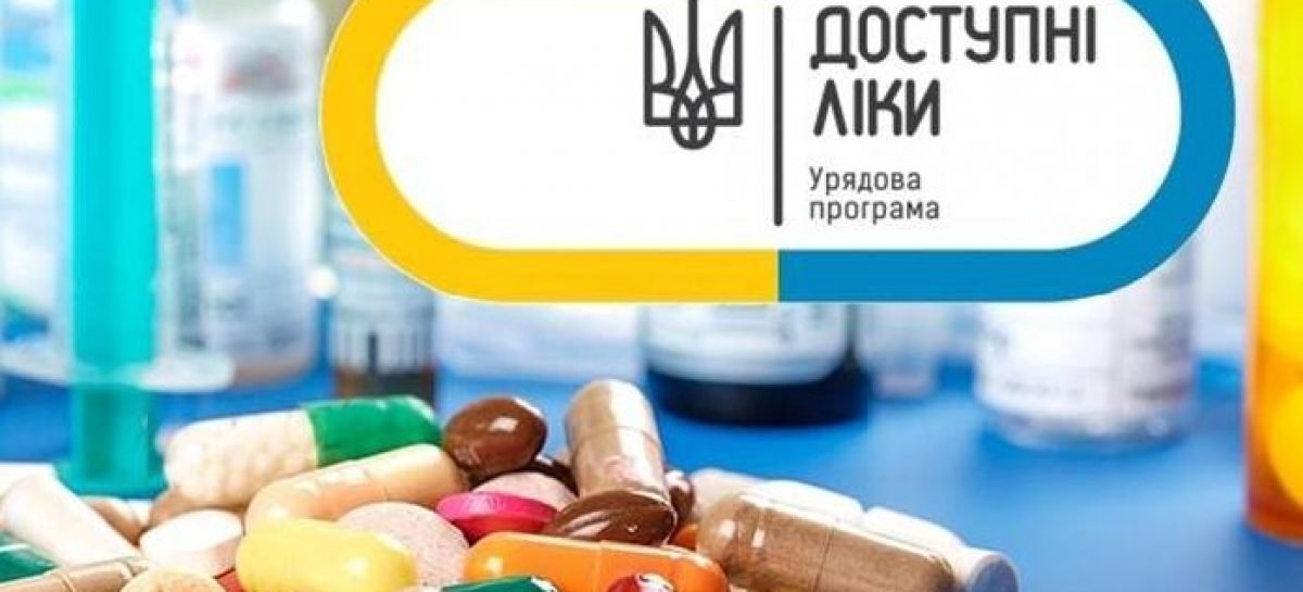МОЗ визначило граничні ціни для препаратів програми «Доступні ліки»
