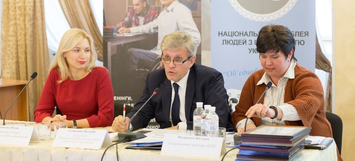 Конференція «Підвищення соціально-економічної спроможності ВПО з інвалідністю в Україні»