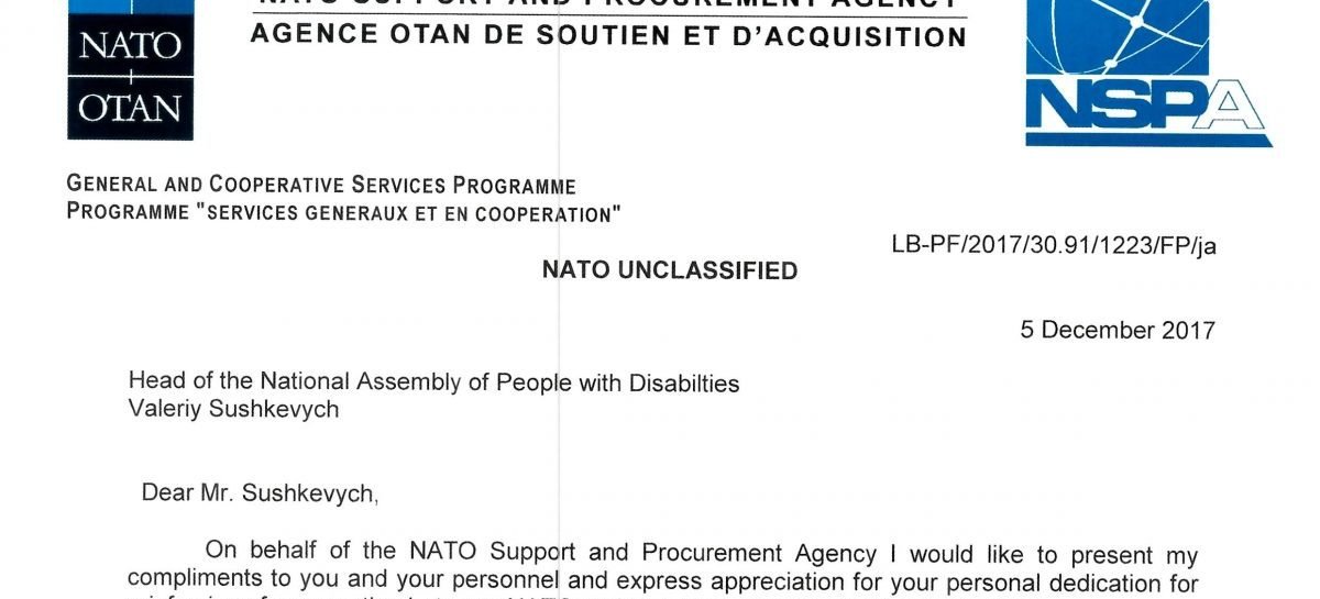 НАІУ отримала подяку від  Агенції НАТО з підтримки і постачання