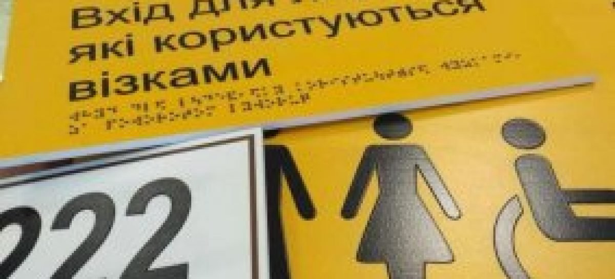 Шевченківським районним судом міста Києва покращено умови перебування осіб з інвалідністю в приміщенні суду