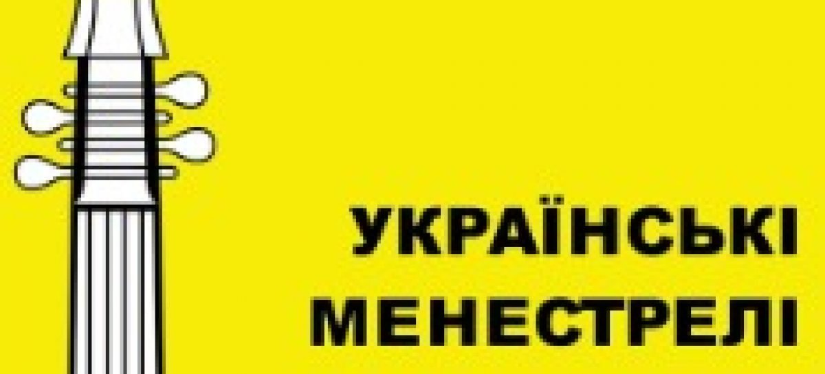 Українські Менестрелі – інклюзивна література зі шрифтом Брайля вперше з´явилась на полицях Книгарні «Є»