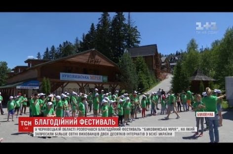 Вихованці українських інтернатів з’їхалися на благодійний фестиваль “Буковинська мрія”