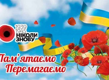 Україна відзначатиме День пам’яті та примирення і 73-ю річницю Перемоги над нацизмом у Другій світовій війні