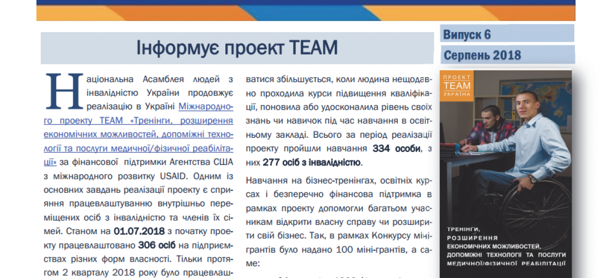 Презентуємо шостий випуск бюлетеня «Алгоритми успіху»