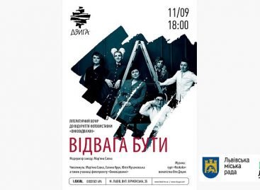 У Львові відбудеться літературний вечір на підтримку проєкту «Онковідважні»