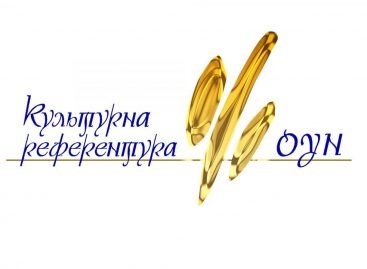 Культурна референтура ОУН оголошує конкурс патріотичної поезії імені Олени Теліги та Олега Ольжича