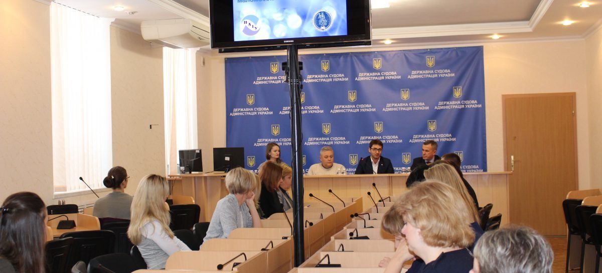 “Інклюзивний суд: основні поняття і шляхи розвитку” – семінар в ДСА України