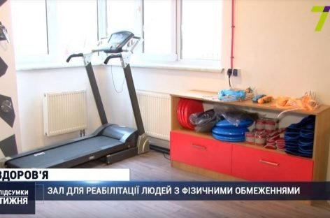 В Одесі відкрили зал фізичної терапії для осіб з інвалідністю