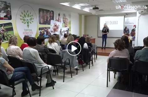 Безкоштовний семінар “У дитинстві немає інвалідності” провели в Тернополі для батьків, які виховують дітей з інвалідністю