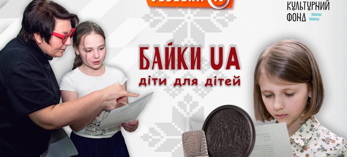 Уперше в Україні байки Глібова зазвучать у новому форматі:  дитячими голосами, з оригінальним саундом і звукошумовими ефектами