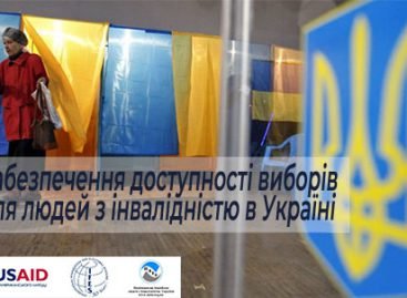 НАІУ продовжує реалізацію проєкту «Забезпечення доступності виборів для людей з інвалідністю в Україні»