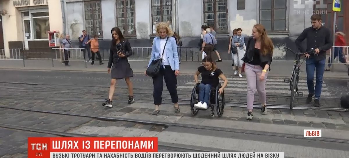 Львів’янка, яка пересувається на візку, запросила пройти з нею нелегкий шлях вулицями міста