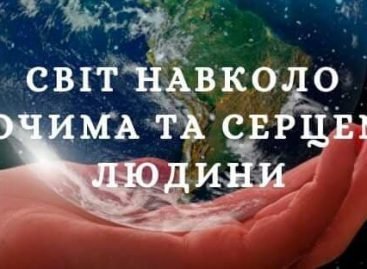 Всеукраїнський конкурс фотографії  “Світ навколо очима та серцем людини”