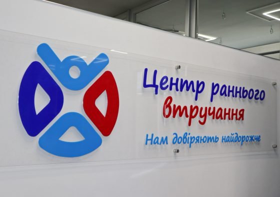 В Одесі створено унікальний для України Центр раннього втручання