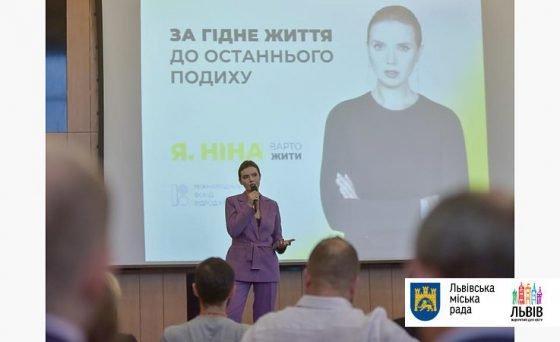 У Львові відбувся захід «За гідне життя до останнього подиху»