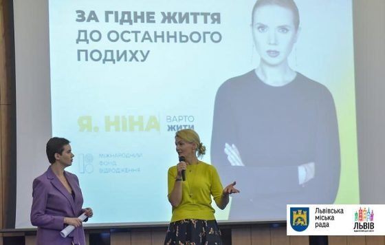 У Львові відбувся захід «За гідне життя до останнього подиху»