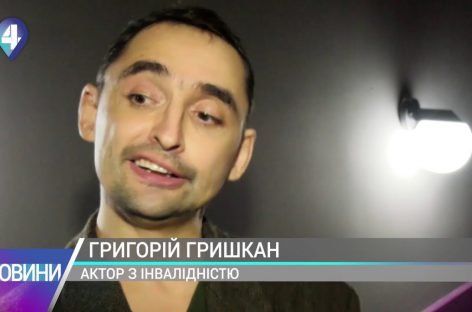 У Києві знімають стрічку про людину з ДЦП