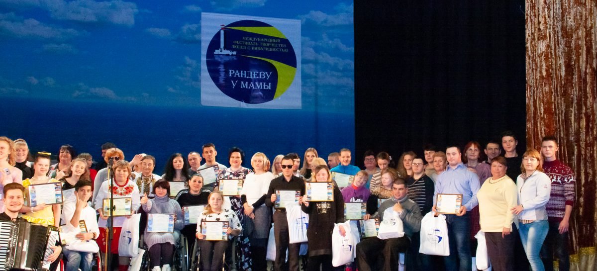 III міжнародний фестиваль творчості дітей та молоді з інвалідністю «Рандеву у мами»