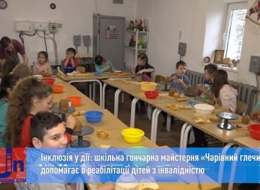 Інклюзія у дії: гончарна майстерня «Чарівний глечик» допомагає в реабілітації дітей з інвалідністю