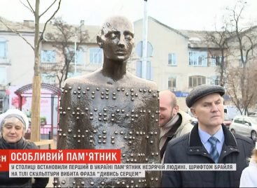У столиці встановили перший в Україні пам’ятник незрячій людині