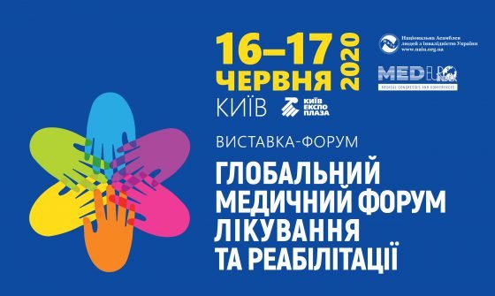 Глобальний медичний форум-виставка лікування та реабілітації