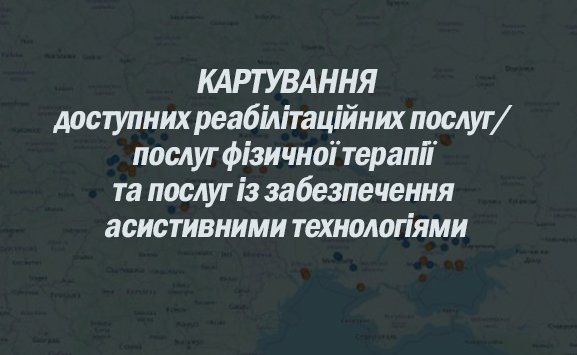 Українська Асоціація фізичної терапії